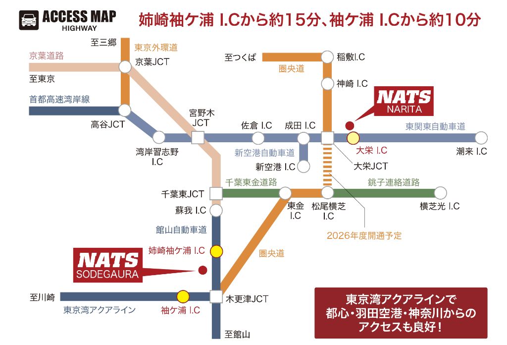 高速道路アクセスマップ